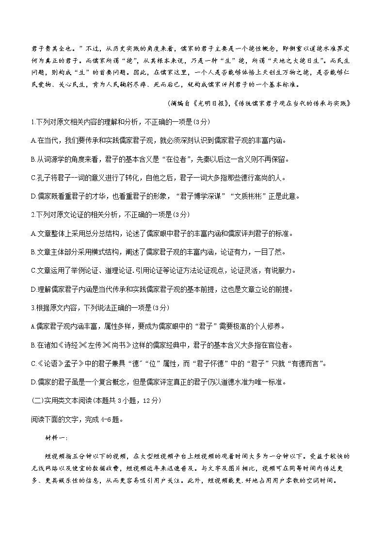 2021北海高一下学期期末语文试题含答案第2页