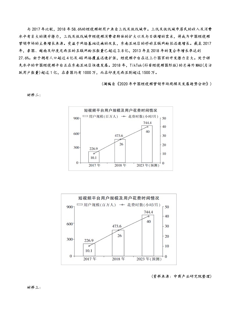 2021北海高一下学期期末语文试题含答案第3页