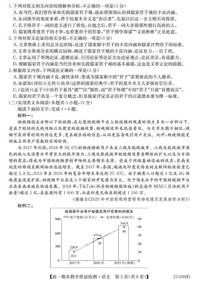 2021北海高一下学期期末语文试题PDF版含答案02