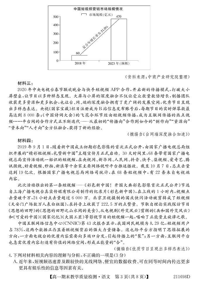 2021北海高一下学期期末语文试题PDF版含答案03