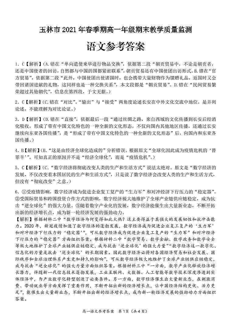 高一语文（答案）第1页