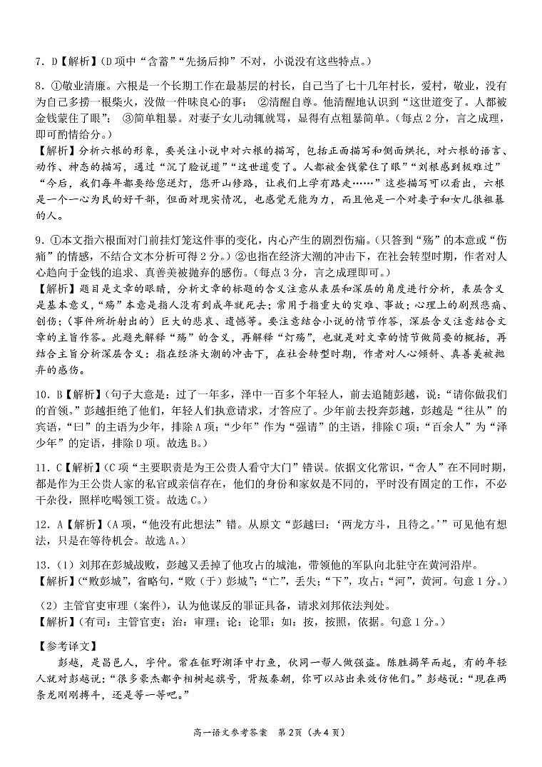 高一语文（答案）第2页