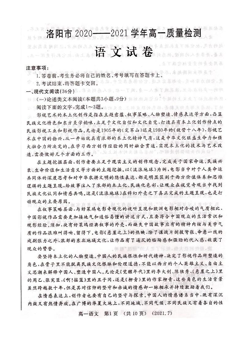洛阳市2020-2021学年高一下期期末考试 语文试题第1页