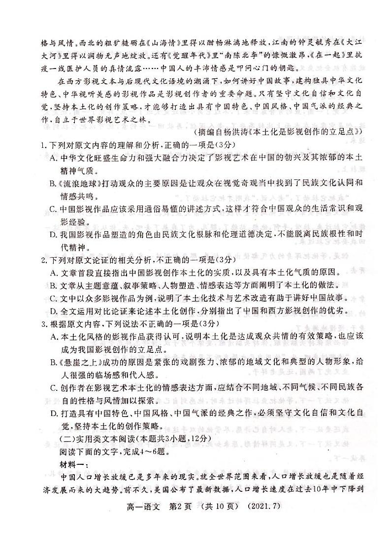 洛阳市2020-2021学年高一下期期末考试 语文试题第2页