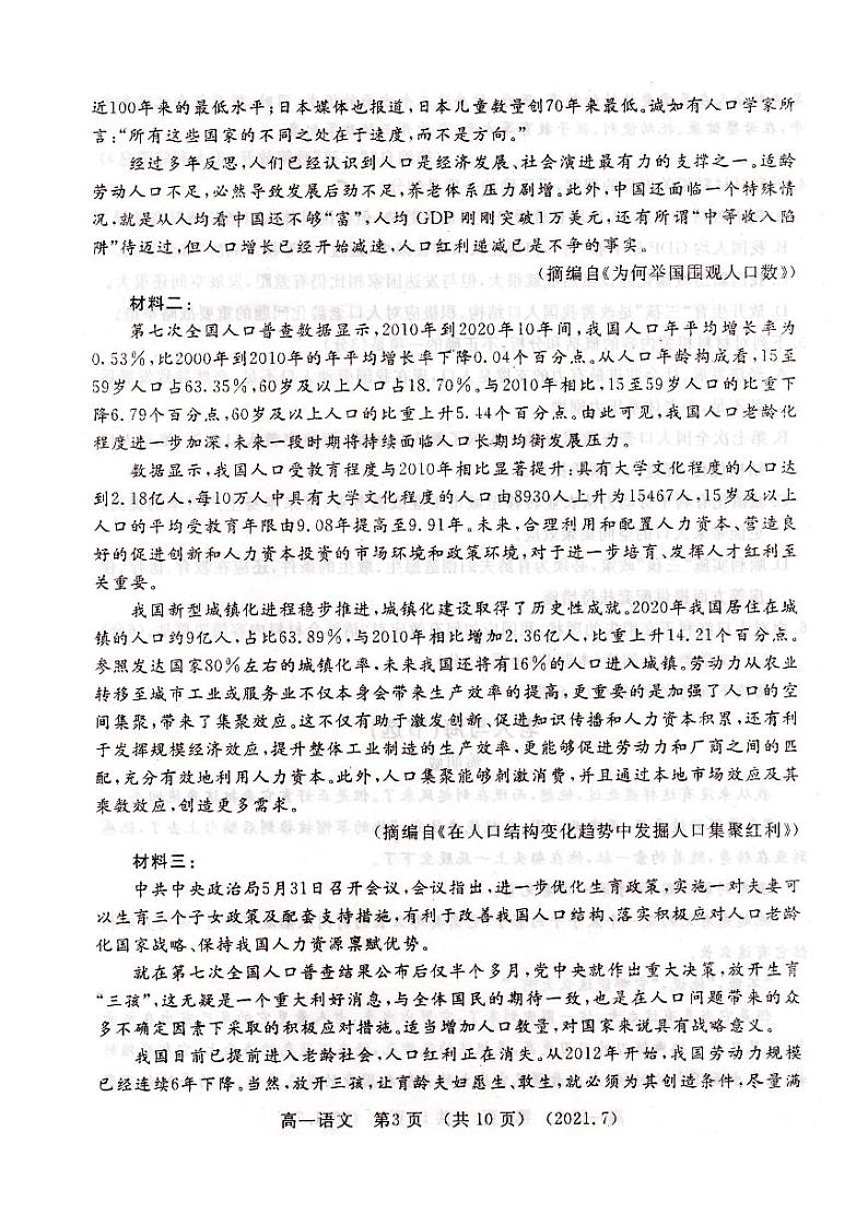 洛阳市2020-2021学年高一下期期末考试 语文试题第3页