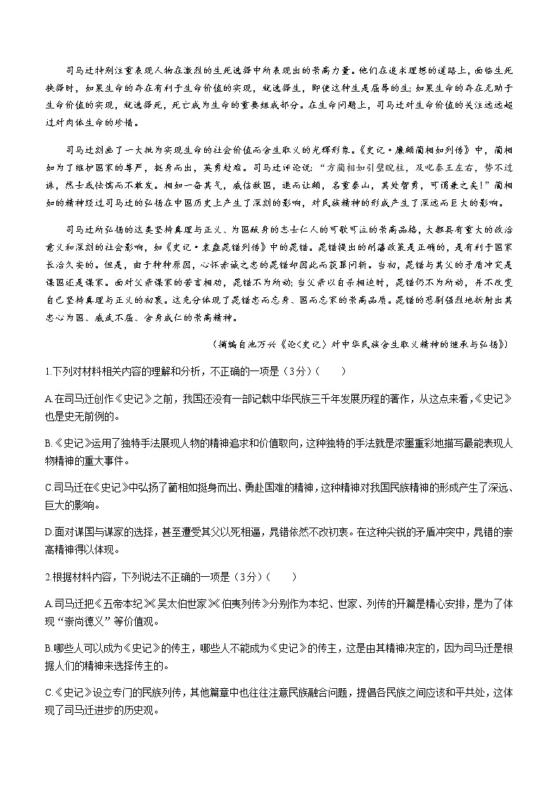 2021湖北省高一下学期7月统一调研考试语文试题含答案第2页