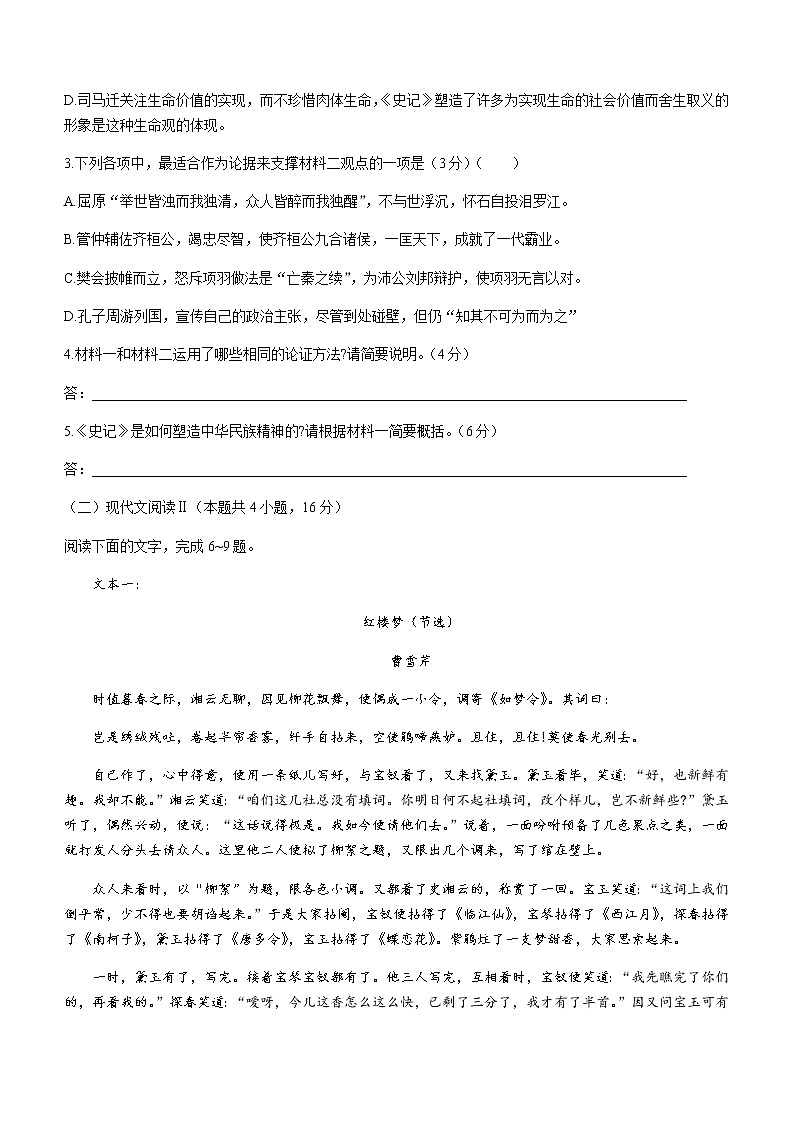 2021湖北省高一下学期7月统一调研考试语文试题含答案第3页