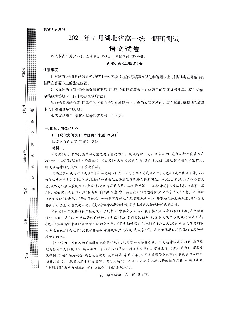 湖北省2020-2021学年高一下学期期末统一调研考试语文试题（扫描版）第1页