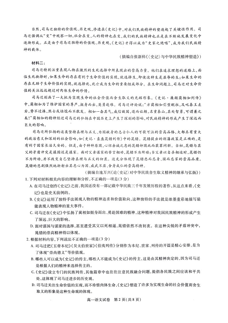 湖北省2020-2021学年高一下学期期末统一调研考试语文试题（扫描版）第2页