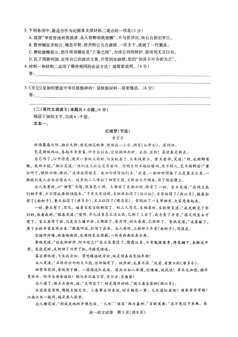 湖北省2020-2021学年高一下学期期末统一调研考试语文试题（扫描版）第3页