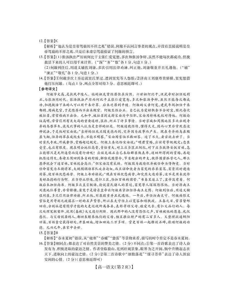 湖北省2020-2021学年高一下学期期末统一调研考试语文试题答案第2页