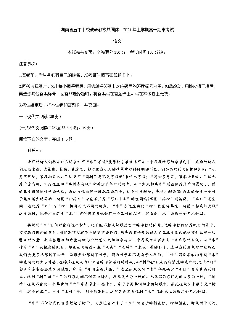 2021湖南省五市十校教研教改共同体高一下学期期末考试语文试题含答案第1页