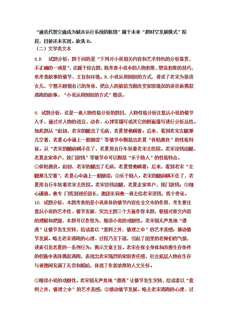 高一语文答案第2页