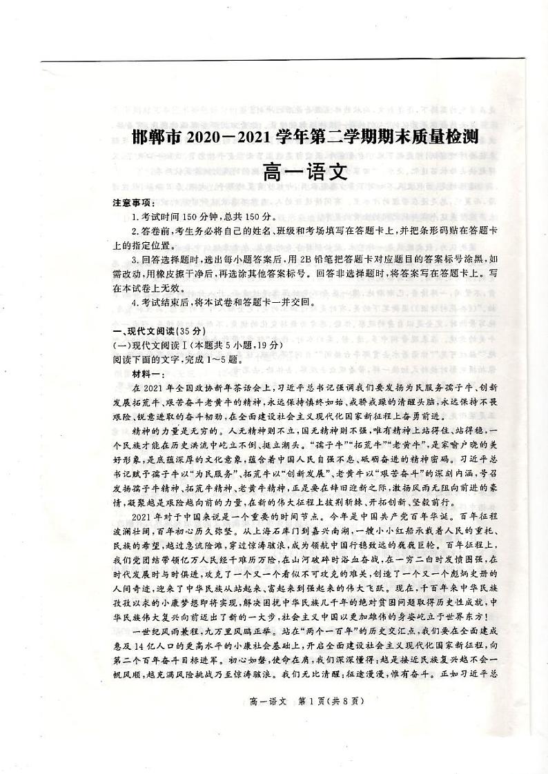 2021邯郸高一下学期期末考试语文试题扫描版含答案01