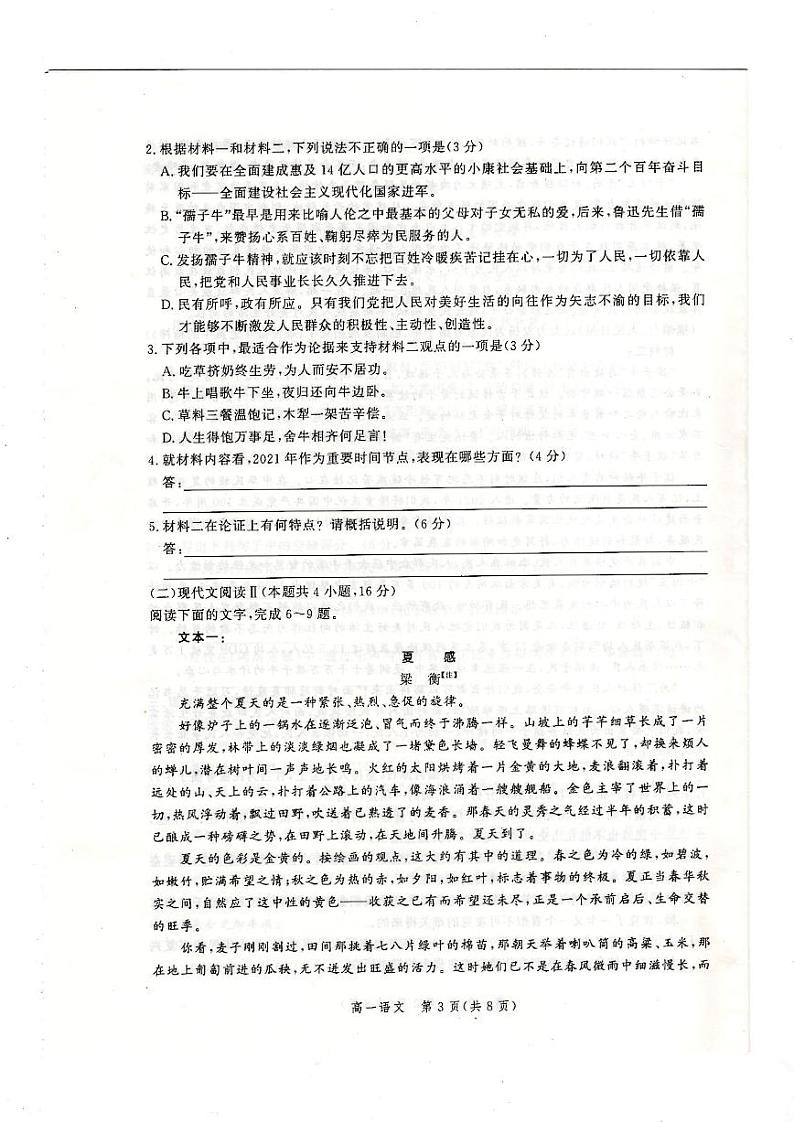2021邯郸高一下学期期末考试语文试题扫描版含答案03