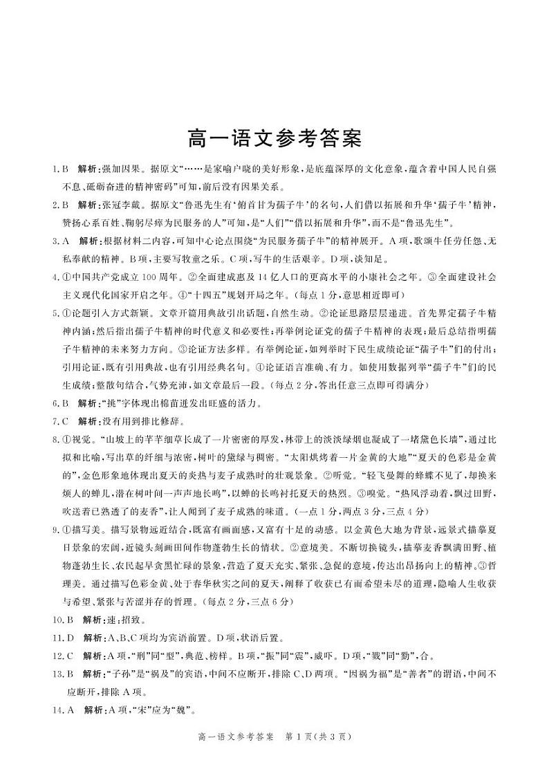 2021邯郸高一下学期期末考试语文试题扫描版含答案01