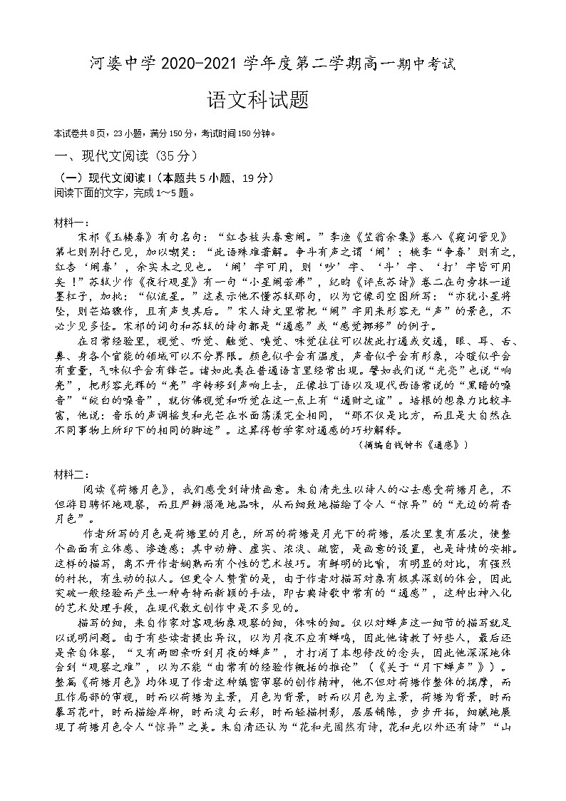 2021揭阳揭西县河婆中学高一下学期期中语文试题含答案01