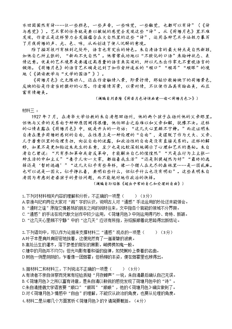 2021揭阳揭西县河婆中学高一下学期期中语文试题含答案02