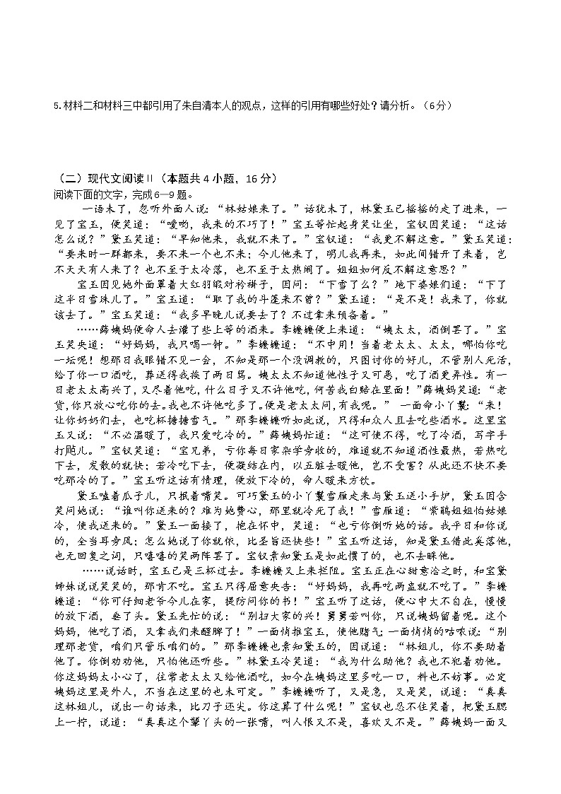 2021揭阳揭西县河婆中学高一下学期期中语文试题含答案03