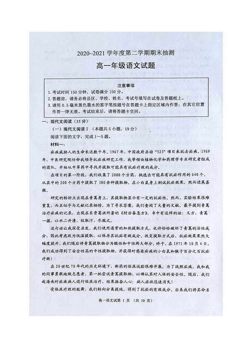 2021徐州高一下学期期末抽测语文试题图片版含答案第1页