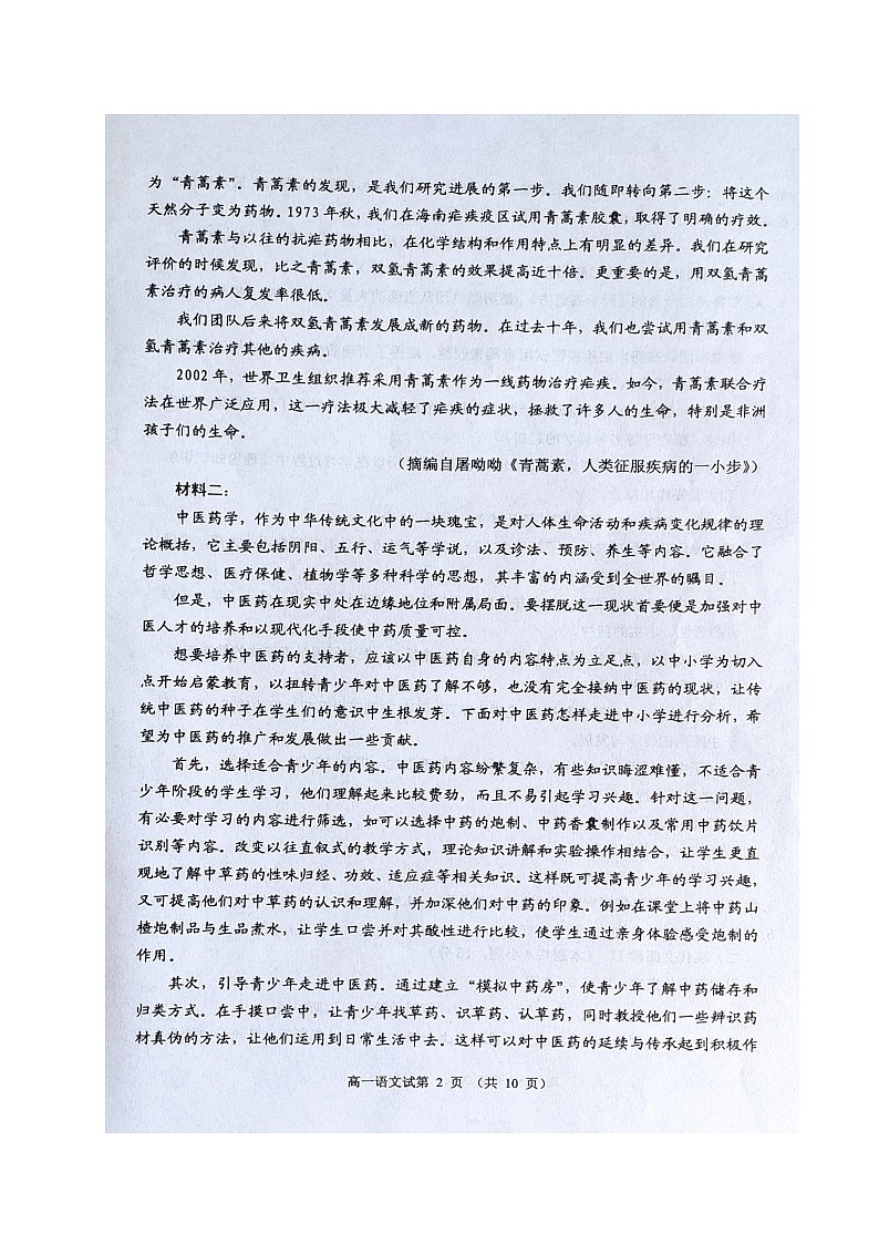 2021徐州高一下学期期末抽测语文试题图片版含答案第2页