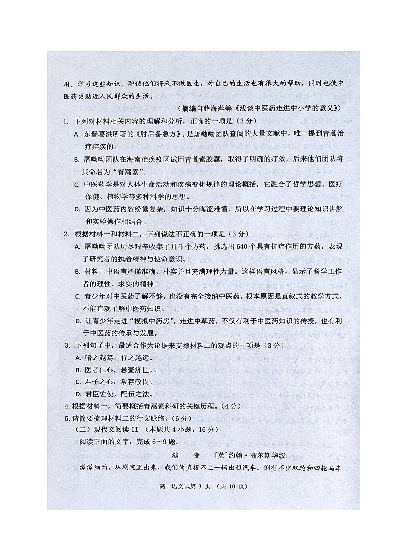 2021徐州高一下学期期末抽测语文试题图片版含答案第3页