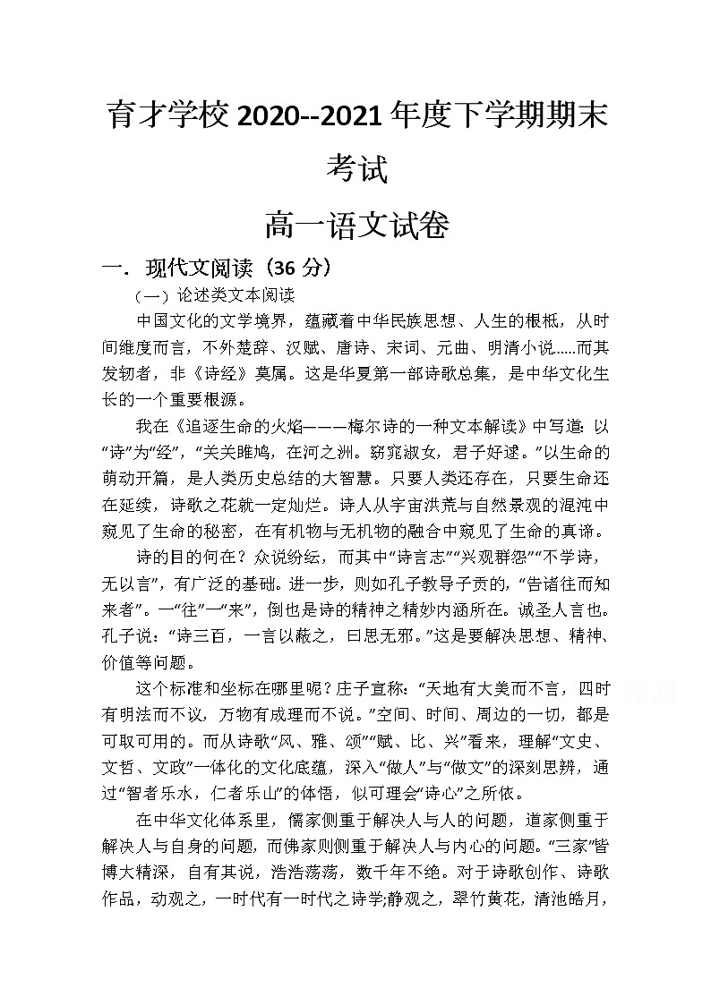 2021滁州定远县育才学校高一下学期期末考试语文试题含答案01