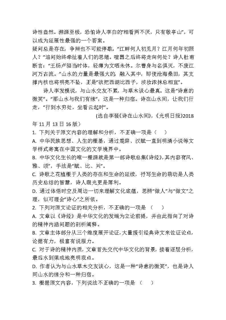 2021滁州定远县育才学校高一下学期期末考试语文试题含答案02