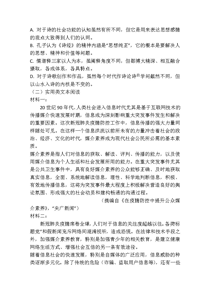 2021滁州定远县育才学校高一下学期期末考试语文试题含答案03