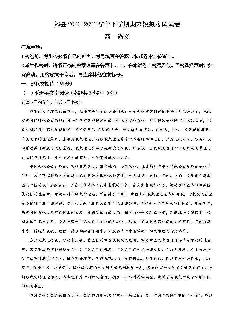 2021郑州郊县高一下学期期末模拟考试语文试题含答案第1页