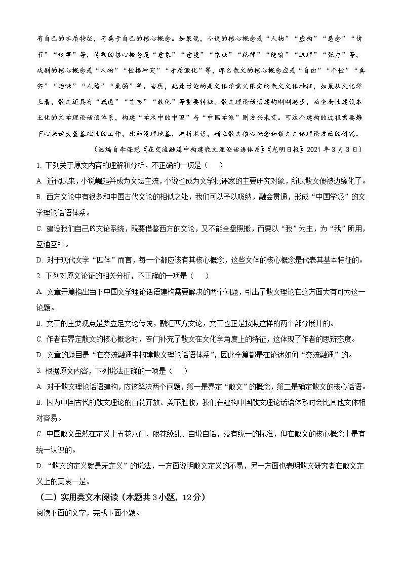 2021郑州郊县高一下学期期末模拟考试语文试题含答案第2页