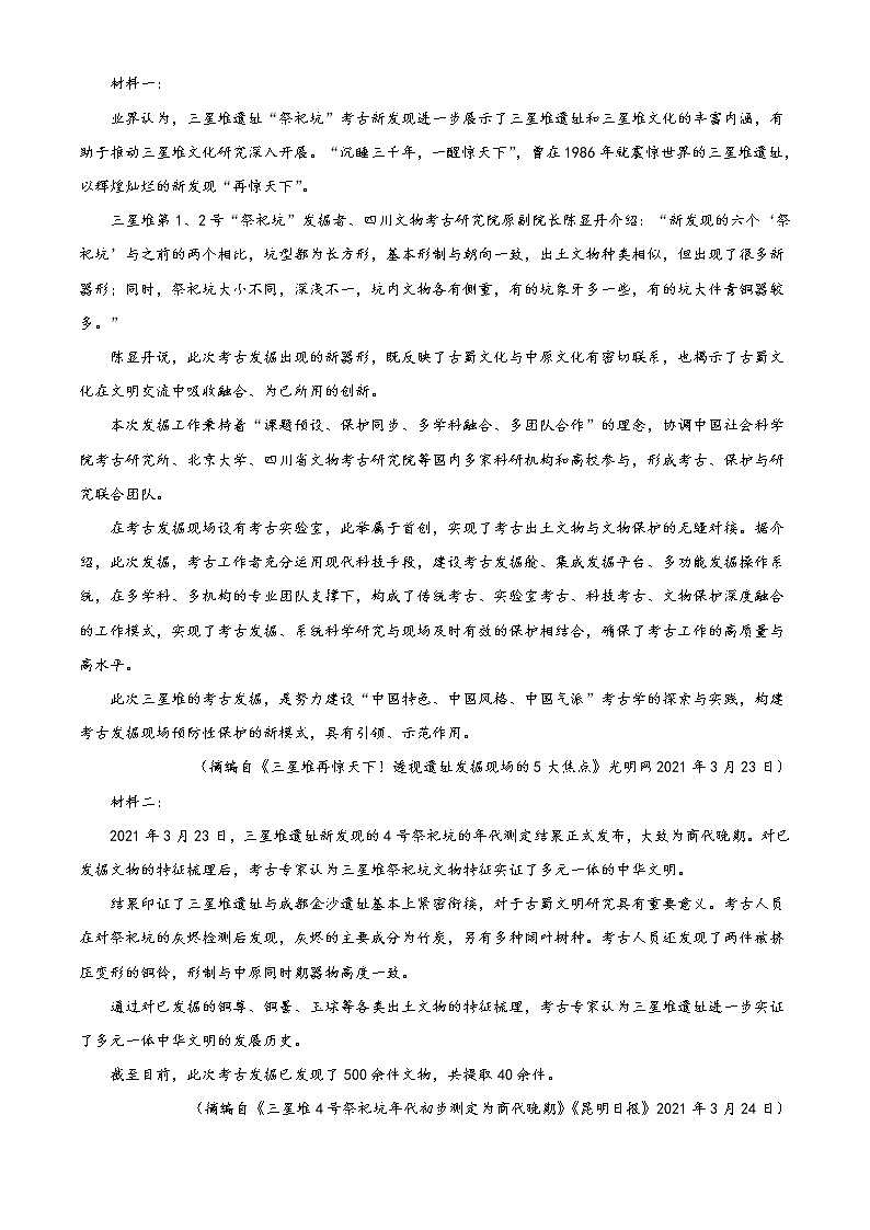 2021郑州郊县高一下学期期末模拟考试语文试题含答案第3页