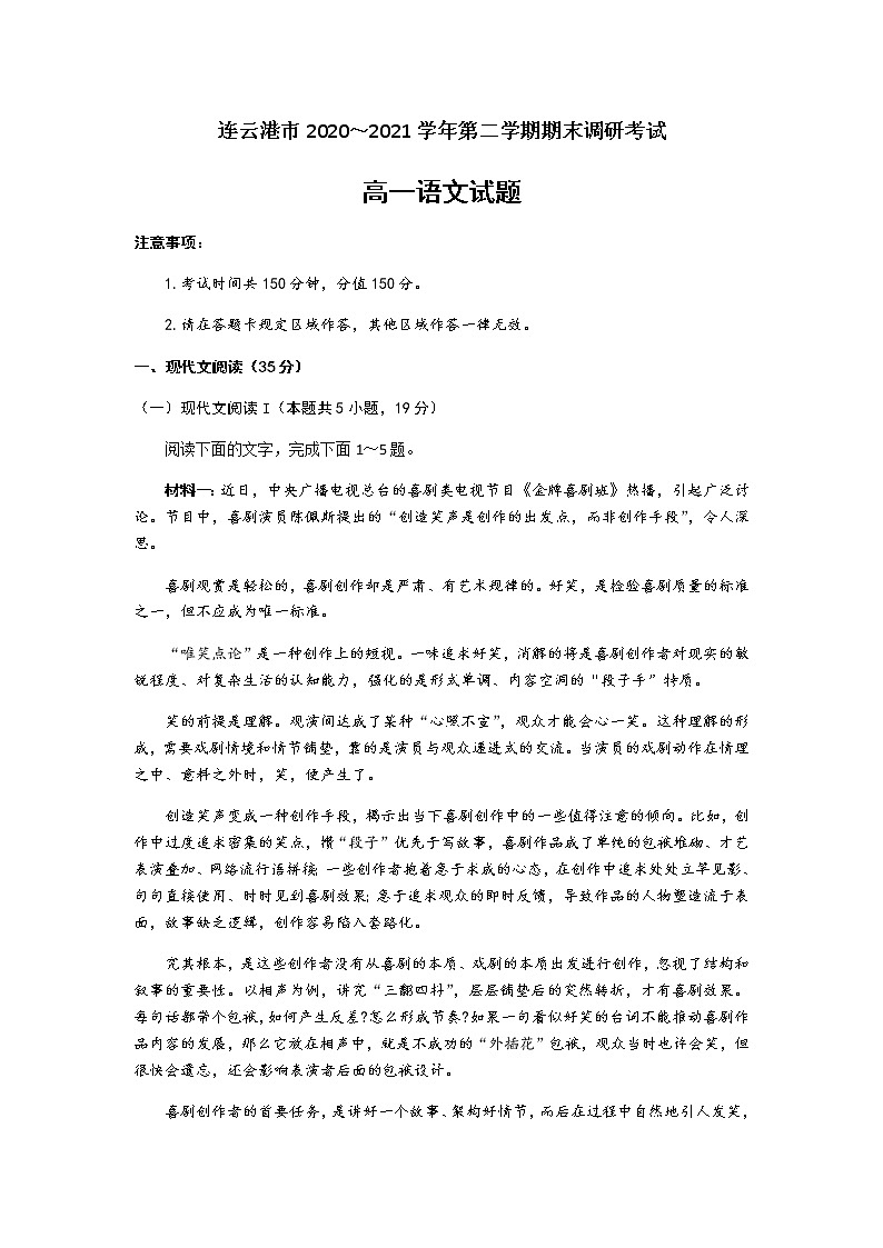 2021连云港高一下学期期末语文试题含答案第1页