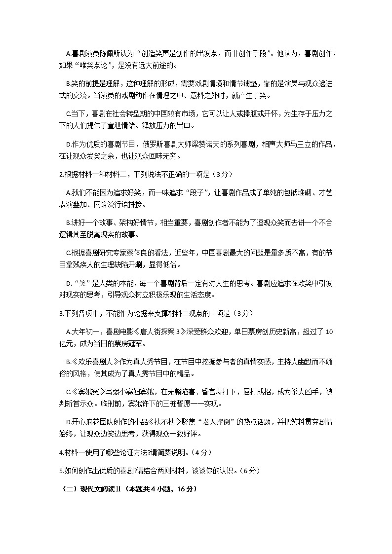 2021连云港高一下学期期末语文试题含答案第3页