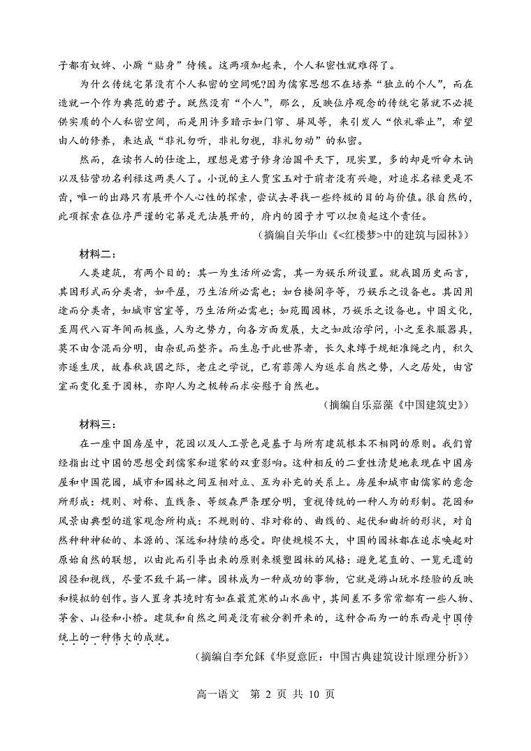 苏州市2020-2021学年第二学期学业质量阳光调研卷高一下语文第2页