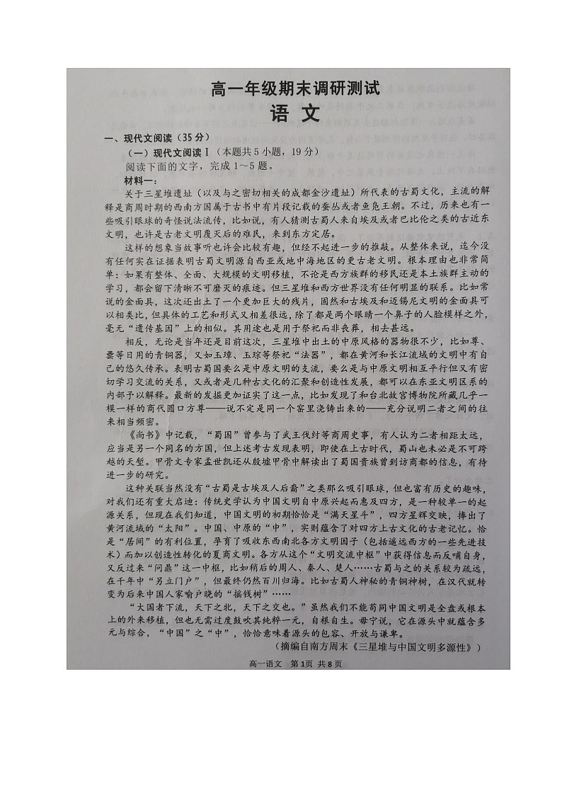 2021宿迁高一下学期期末考试语文试题扫描版含答案01