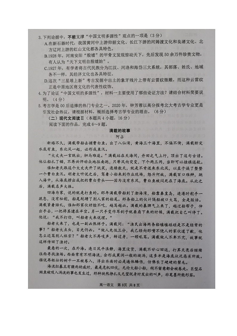 2021宿迁高一下学期期末考试语文试题扫描版含答案03