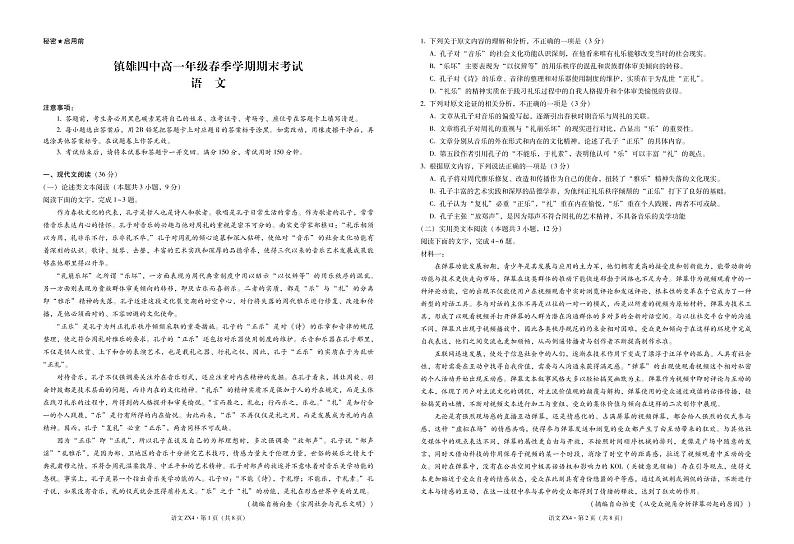 2021镇雄县四中高一下学期期末考试语文试题PDF版含答案第1页