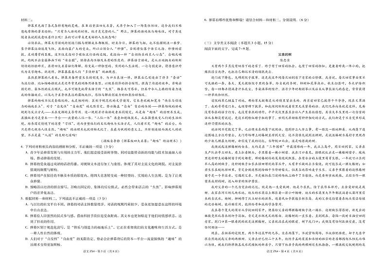 2021镇雄县四中高一下学期期末考试语文试题PDF版含答案第2页