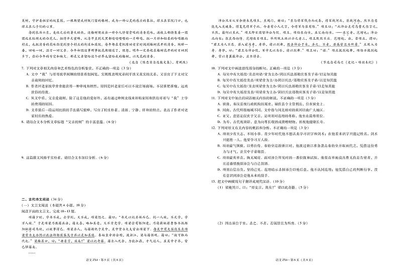 2021镇雄县四中高一下学期期末考试语文试题PDF版含答案第3页