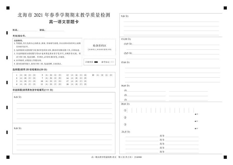 语文答题卡第1页