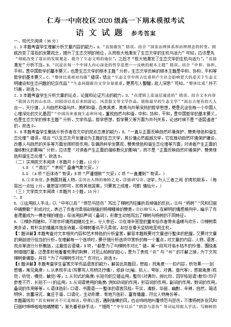 2020级高一下期末模拟试题语文答案第1页