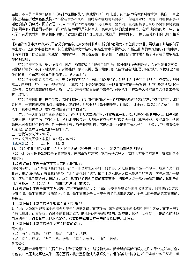 2020级高一下期末模拟试题语文答案第2页