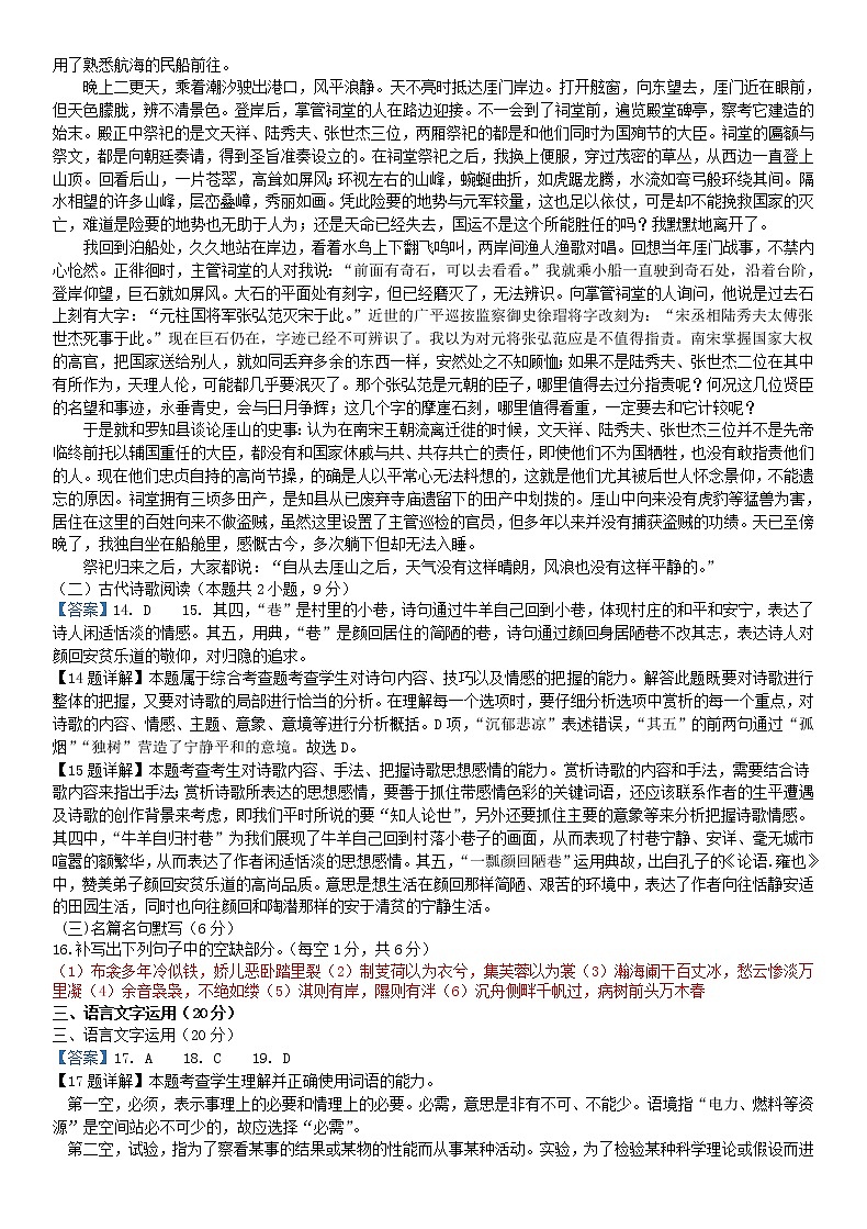 2020级高一下期末模拟试题语文答案第3页
