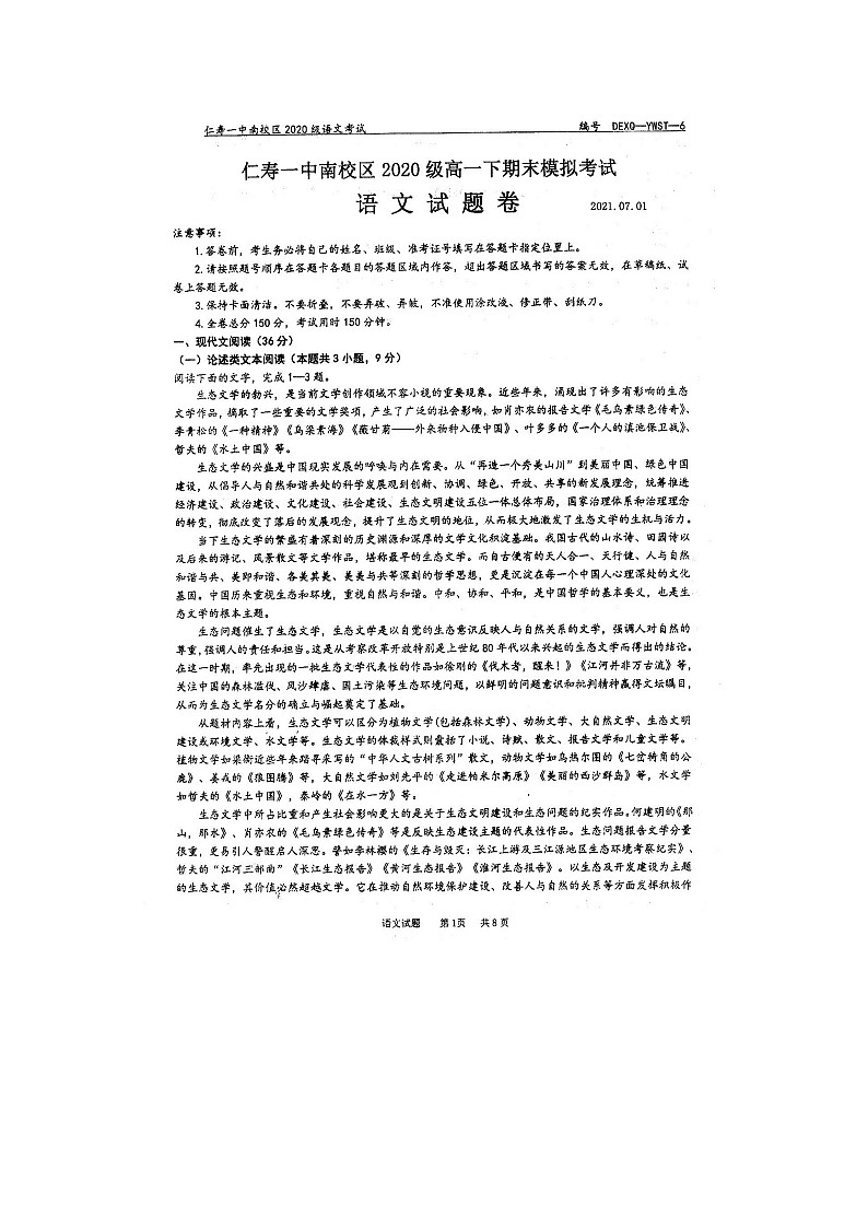 四川省仁寿第一中学校南校区2020-2021学年高一期末模拟考试语文试题（图片版）第1页