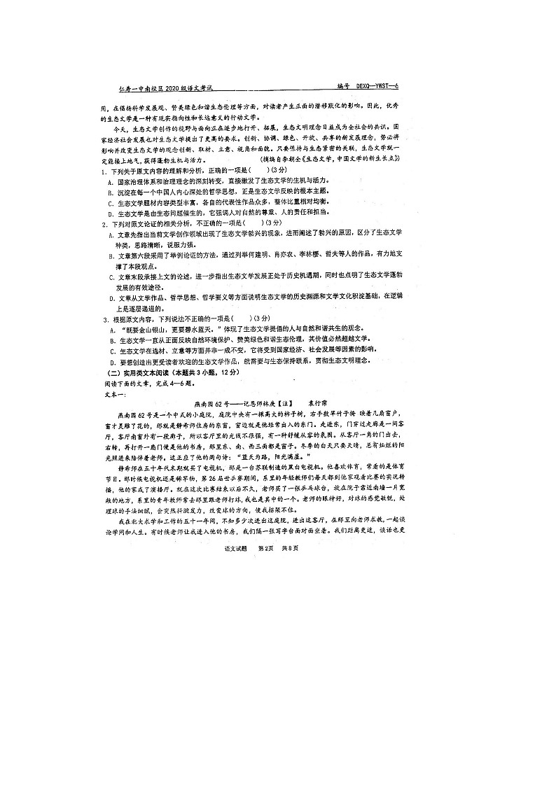 四川省仁寿第一中学校南校区2020-2021学年高一期末模拟考试语文试题（图片版）第2页
