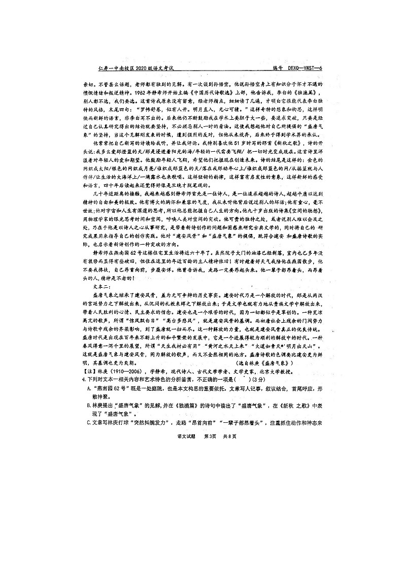 四川省仁寿第一中学校南校区2020-2021学年高一期末模拟考试语文试题（图片版）第3页