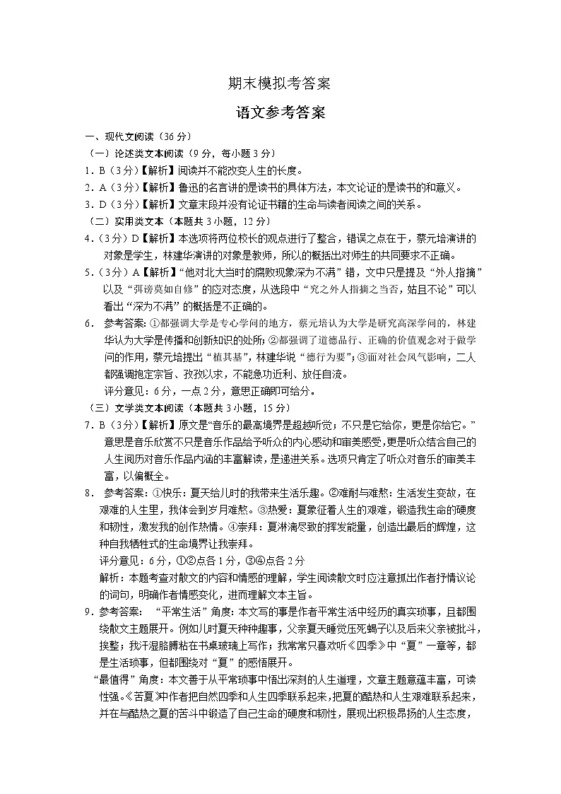 2021四川省仁寿一中校北校区高一下学期期末模拟（7月）考试语文试题含答案01