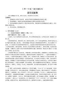 2021四川省仁寿一中校北校区高一下学期期末模拟（7月）考试语文试题含答案