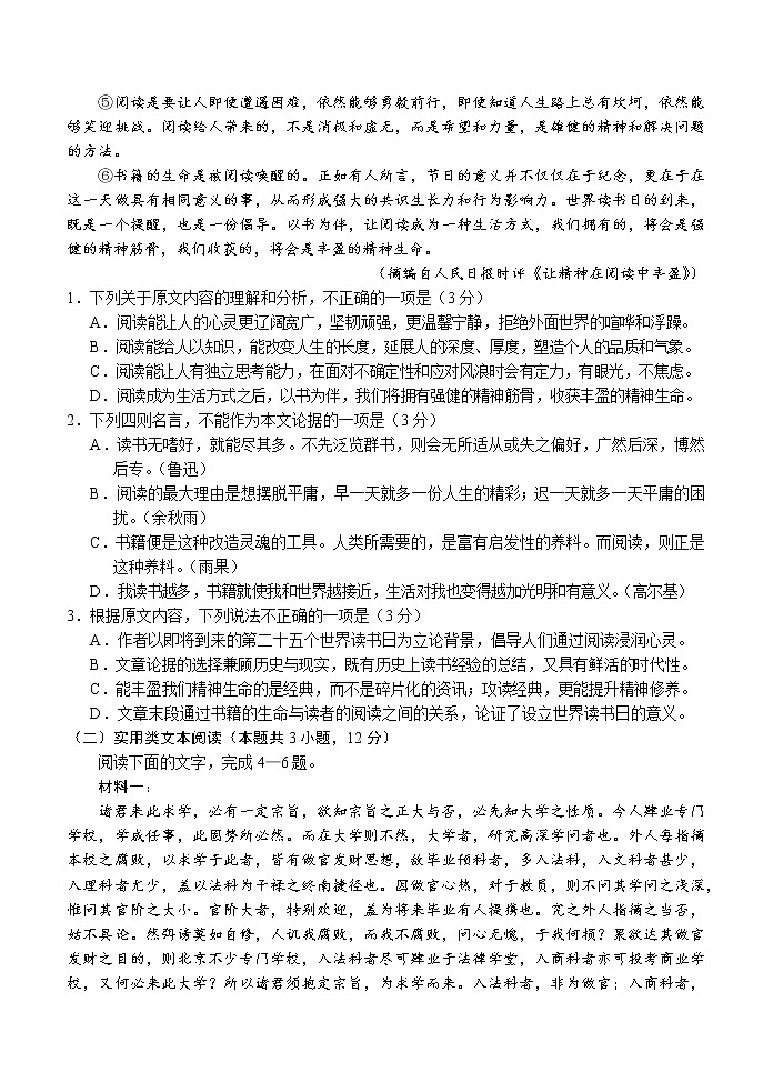 2021四川省仁寿一中校北校区高一下学期期末模拟（7月）考试语文试题含答案02